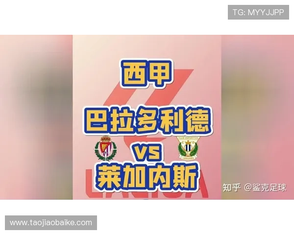 巴拉多利德俱乐部重建进程加速 新赛季目标明确力争晋级西甲